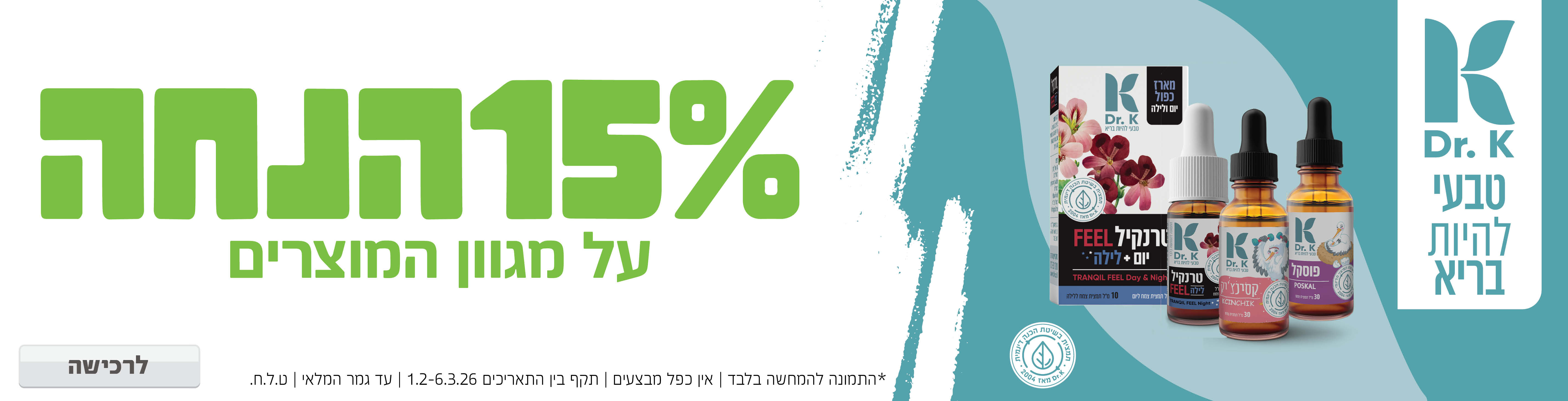 באנר מבצע  דוקטור קיי