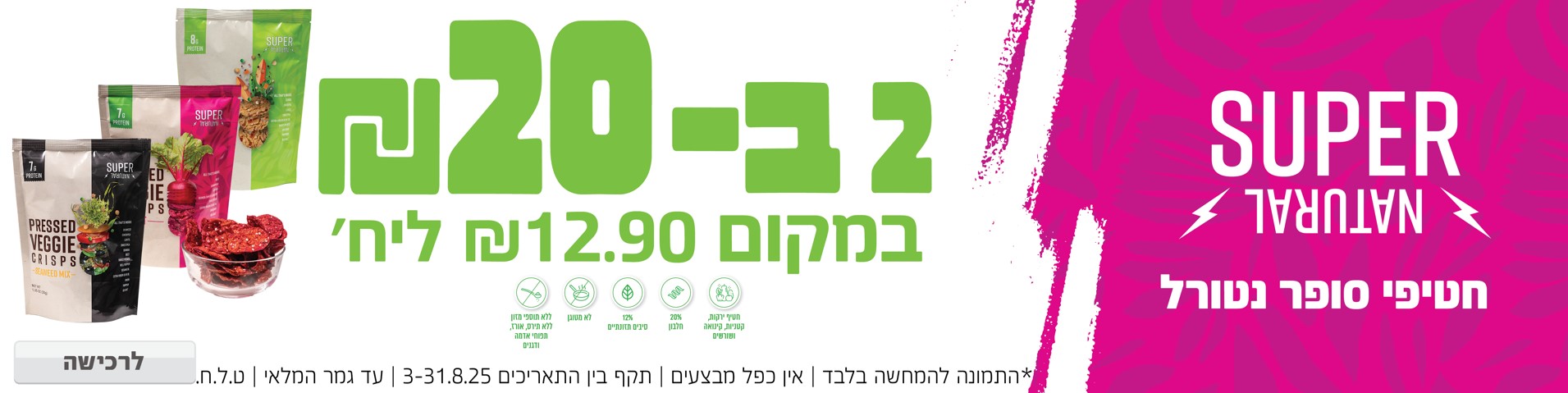 באנר מבצע  סופרנטורל