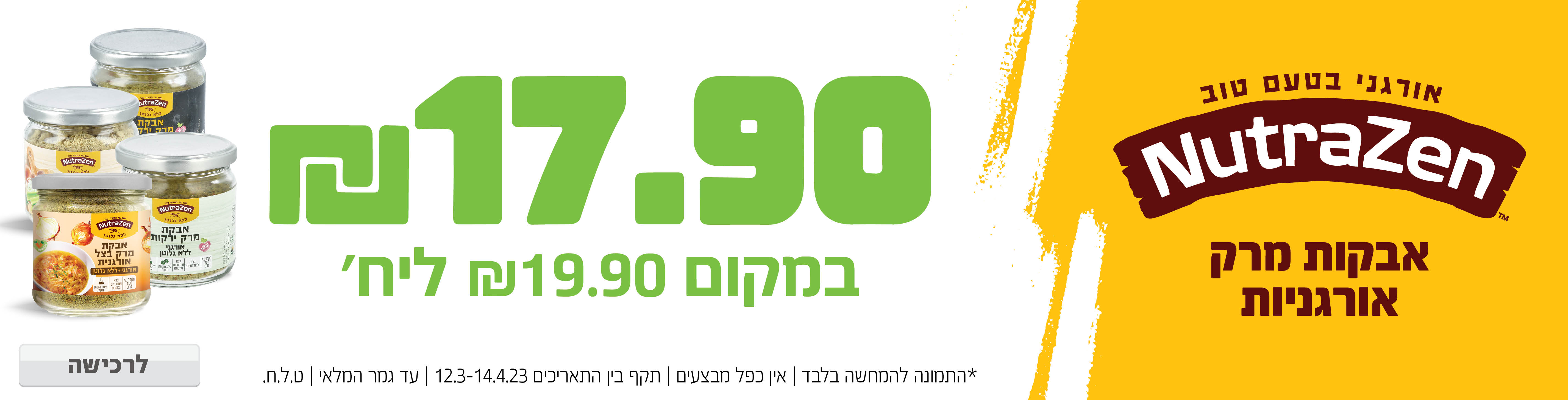 באנר מבצע  נוטרה זן - אבקות מרק