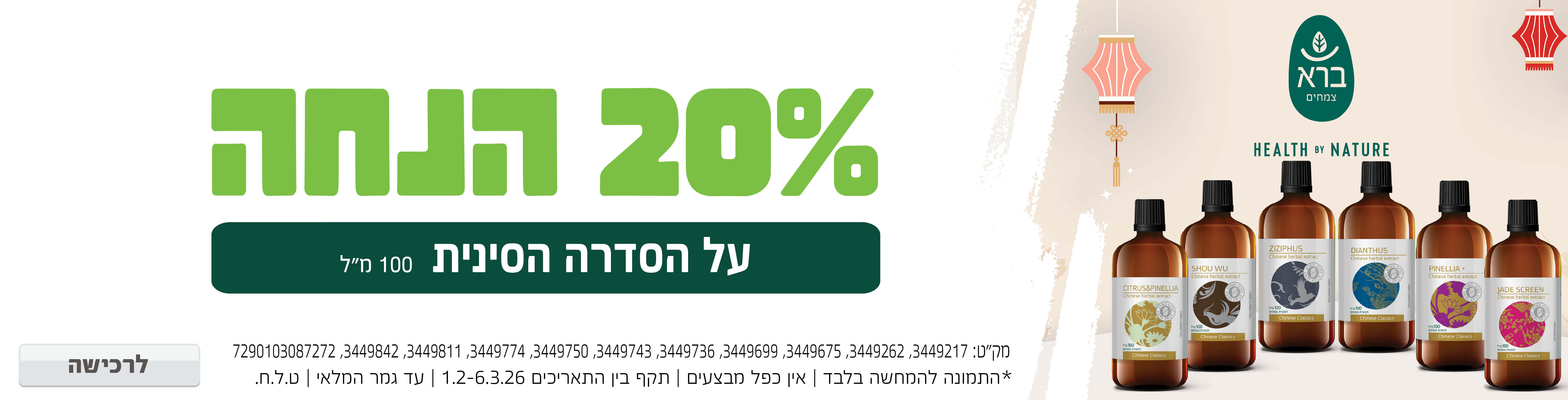 באנר מבצע  ברא