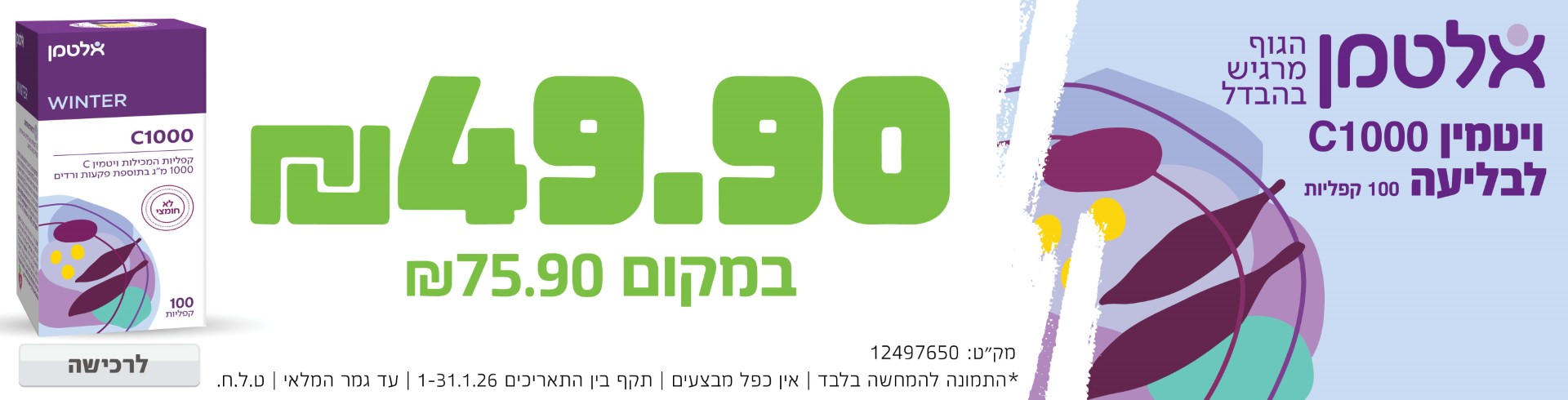 באנר מבצע  אלטמן