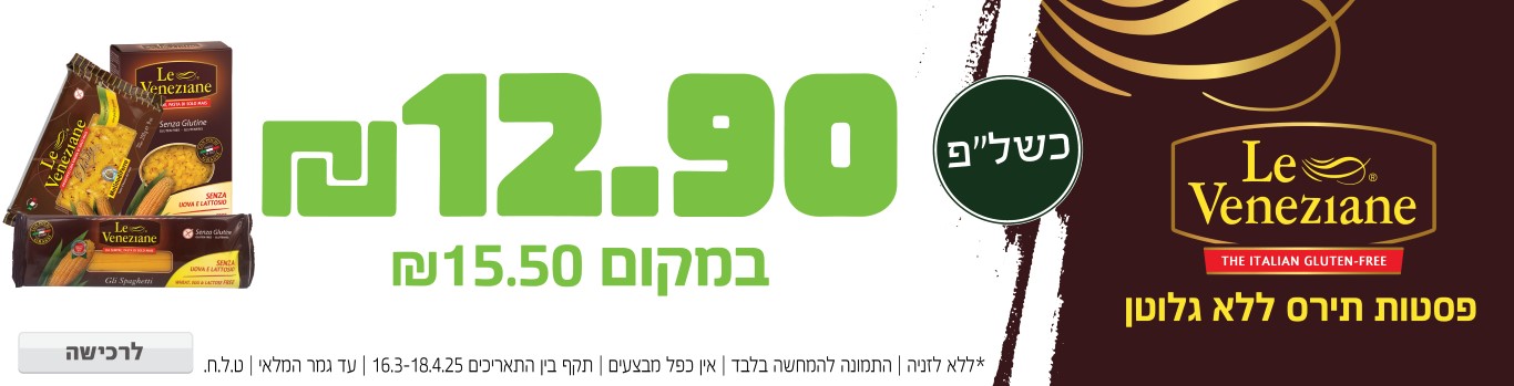 באנר מבצע  לה ונציאן