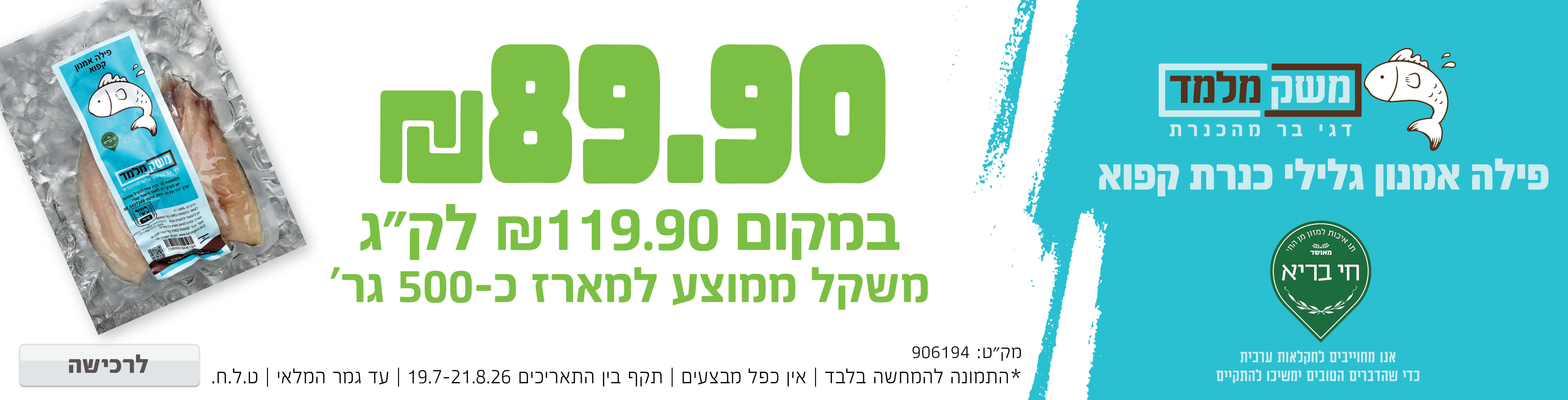 באנר מבצע  פילה מלמד