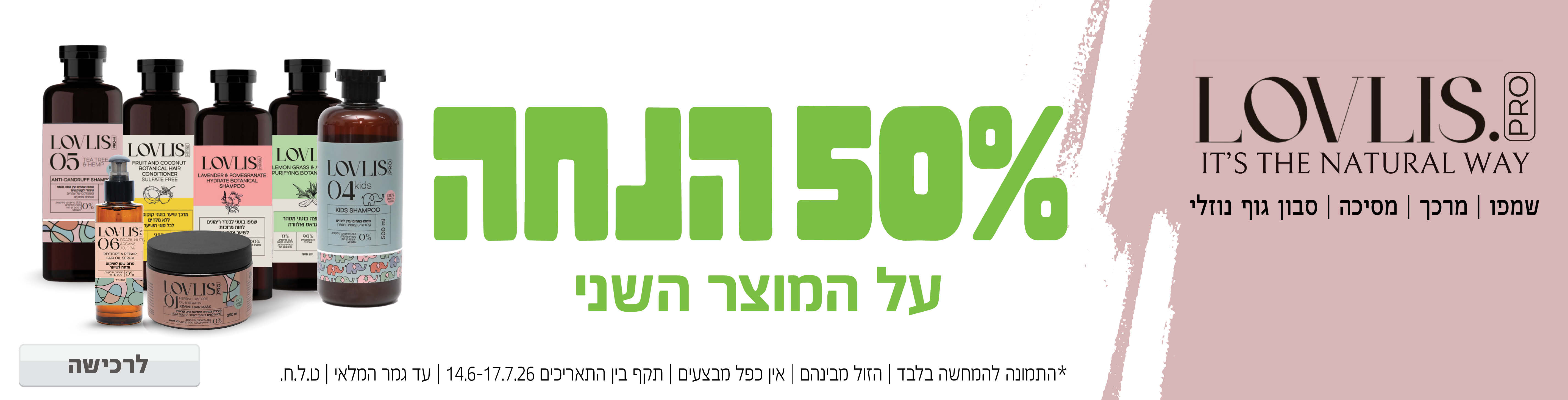 באנר מבצע  לאבליס 