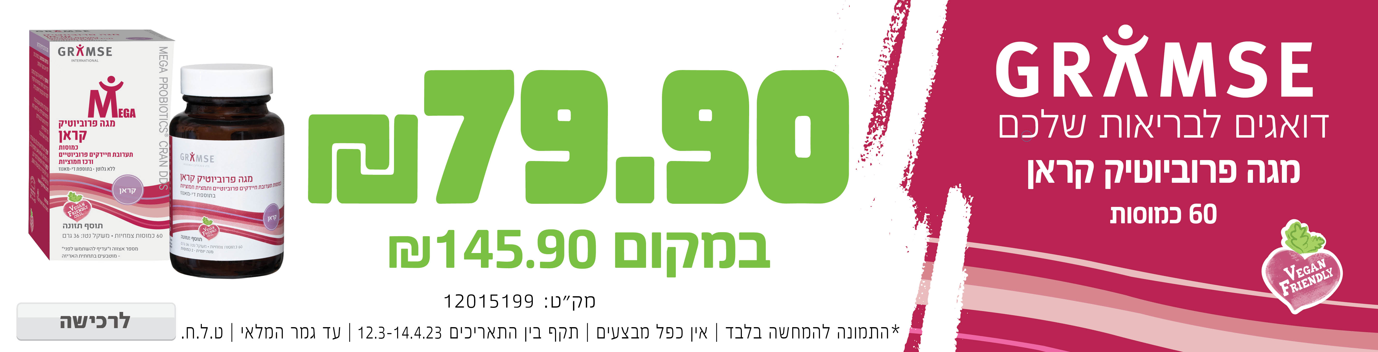 באנר מבצע  גרמזה