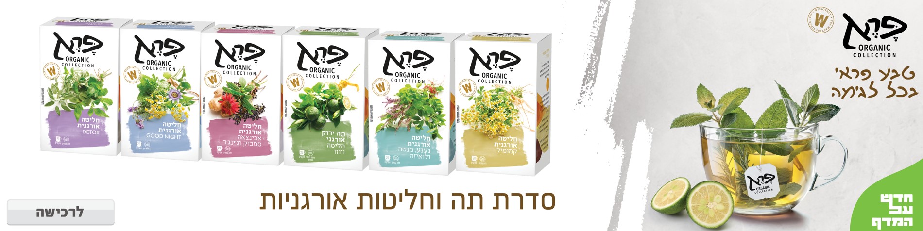 באנר מבצע  פרא