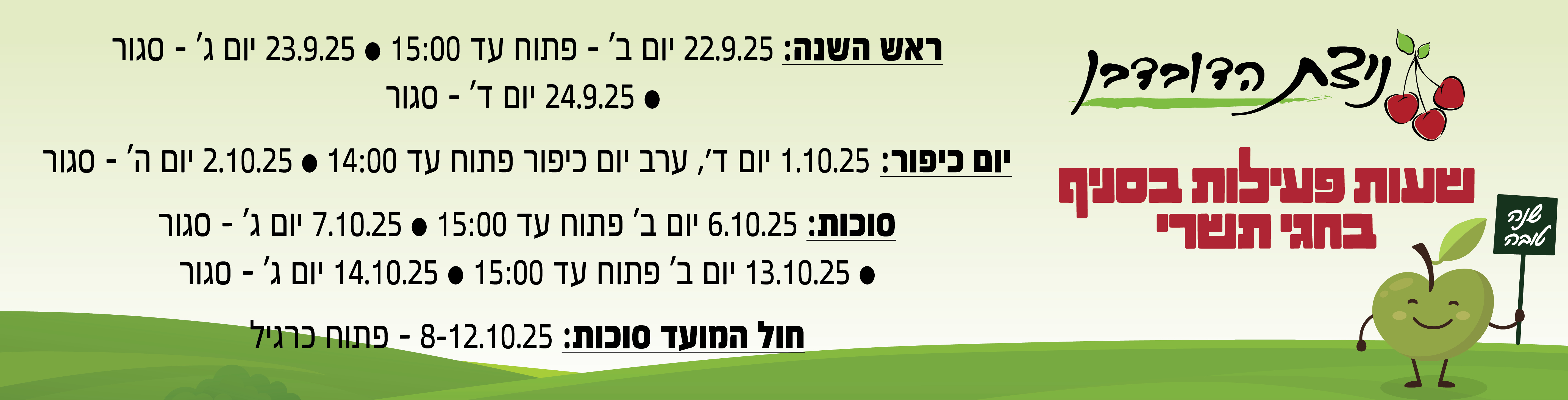 באנר מבצע  חגי תשרי 