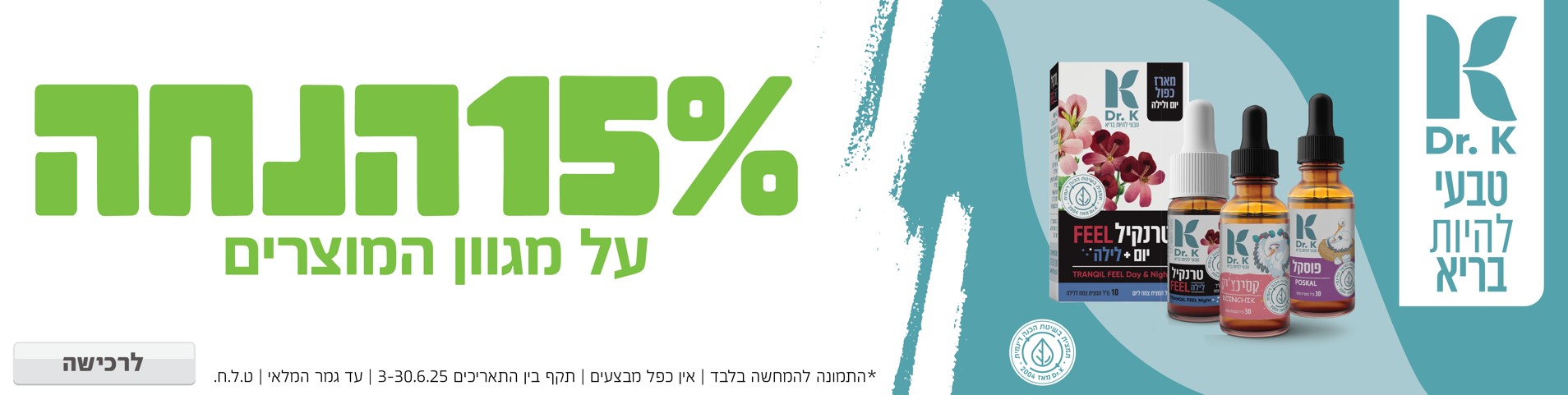 באנר מבצע  דר' קי