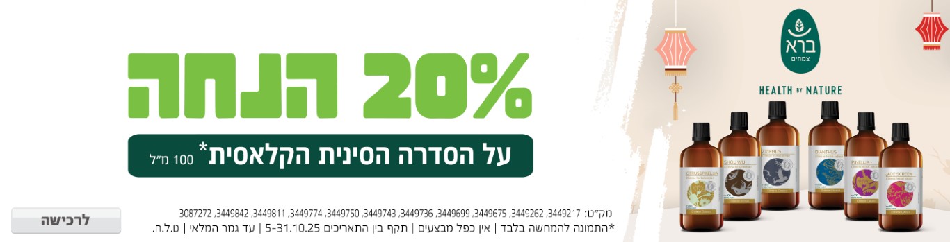 באנר מבצע  ברא צמחים