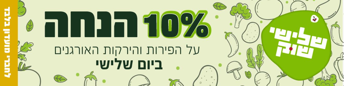 באנר מבצע  שלישי שוק