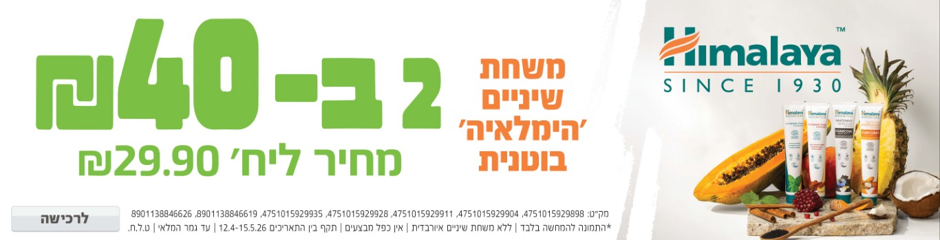 באנר מבצע  הימלאיה