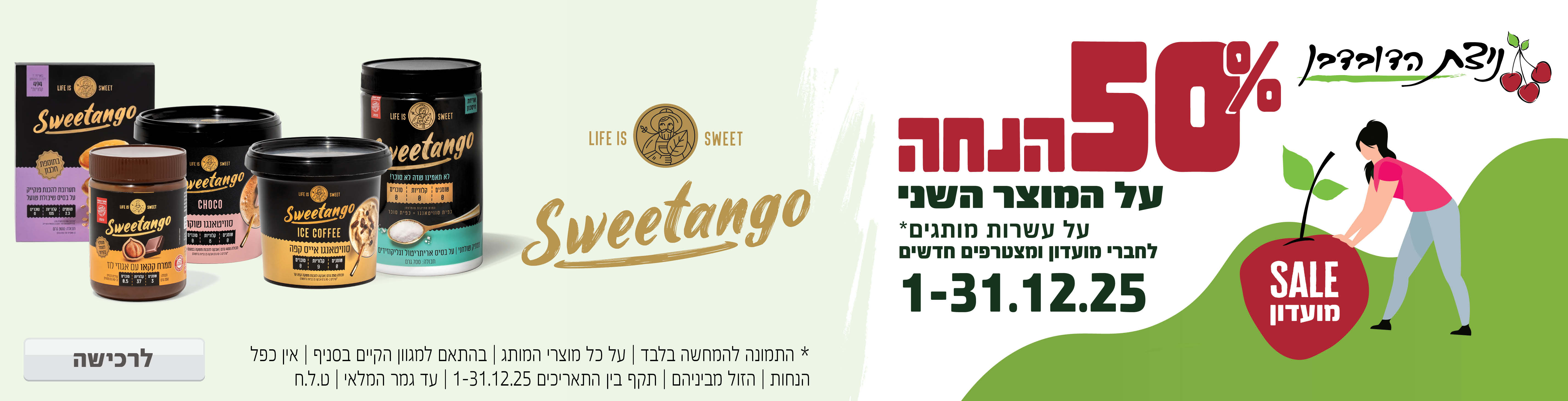 באנר מבצע  סוויטנגו