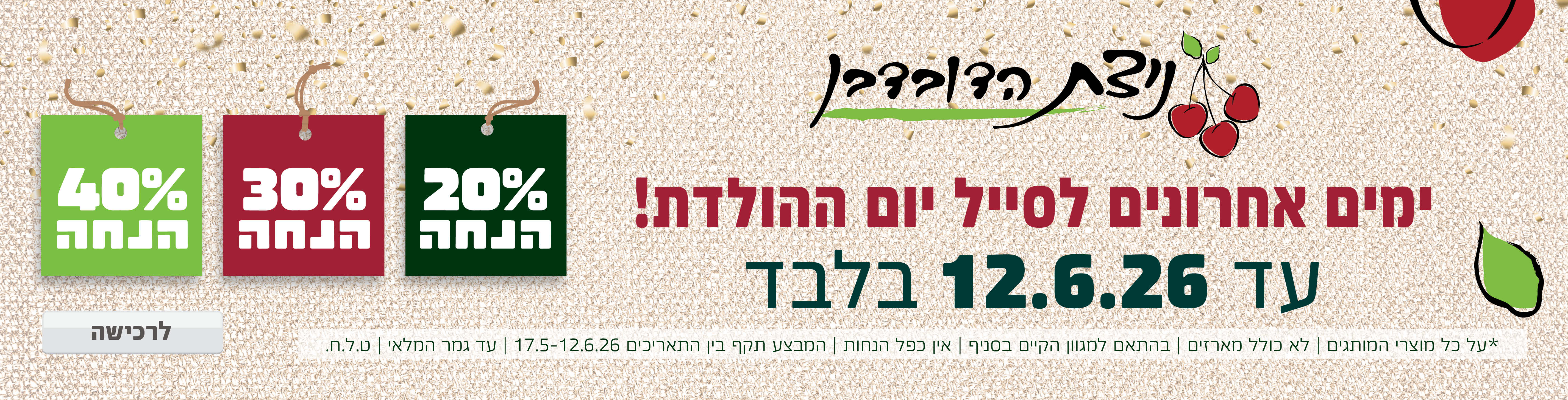 באנר מבצע  מוצרים כללים