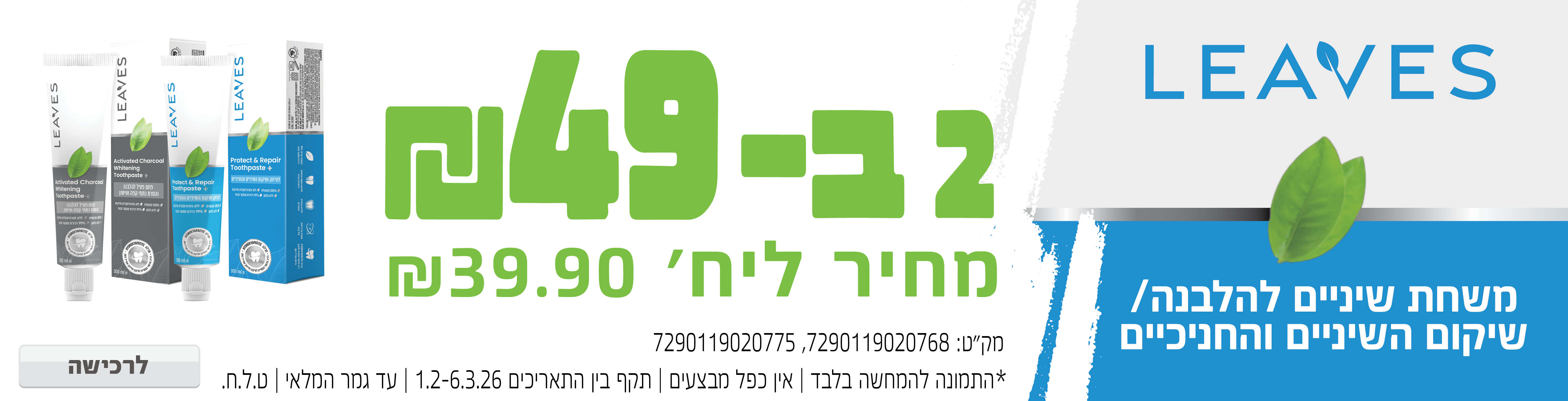 באנר מבצע  leaves