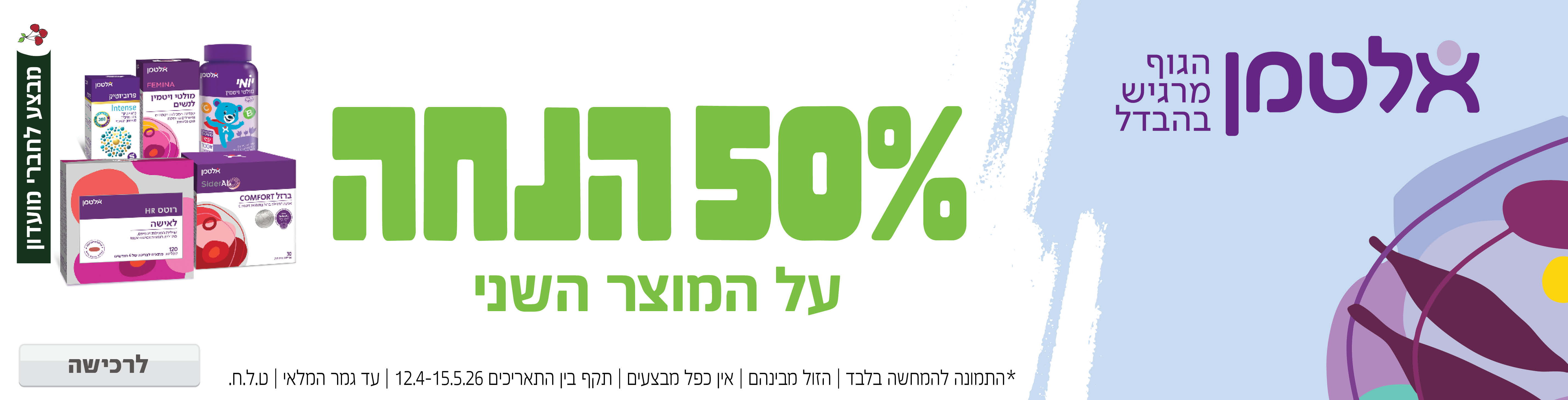 באנר מבצע  אלטמן