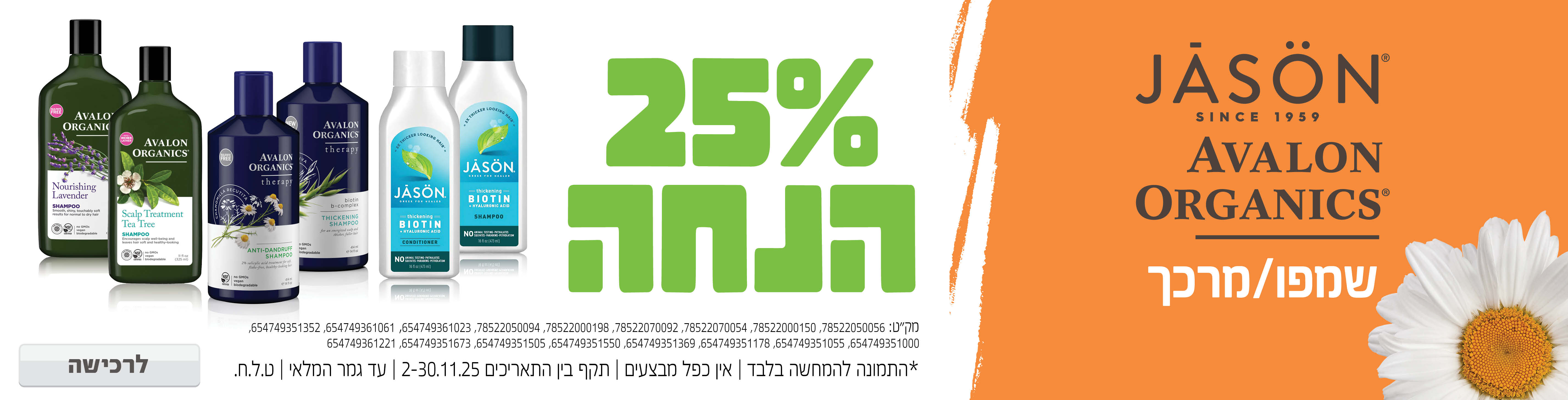 באנר מבצע  אבלון