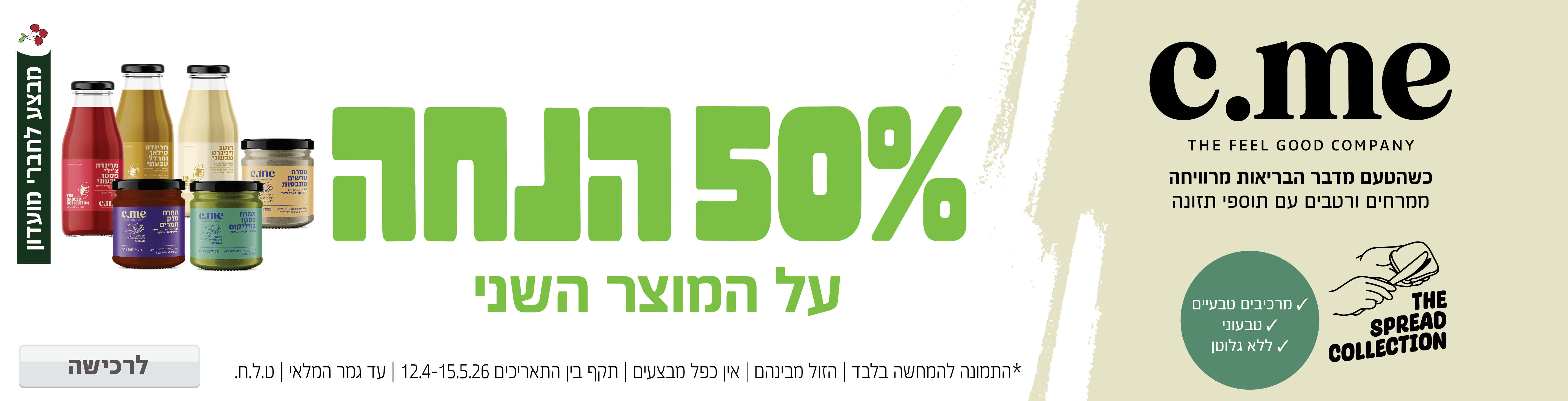 באנר מבצע  CME