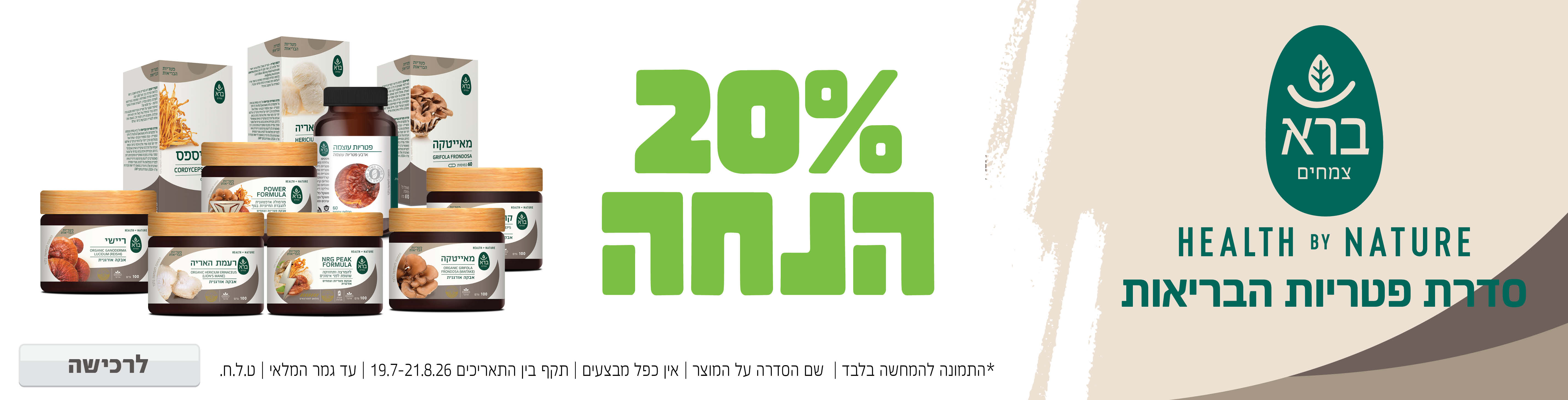 באנר מבצע  ברא