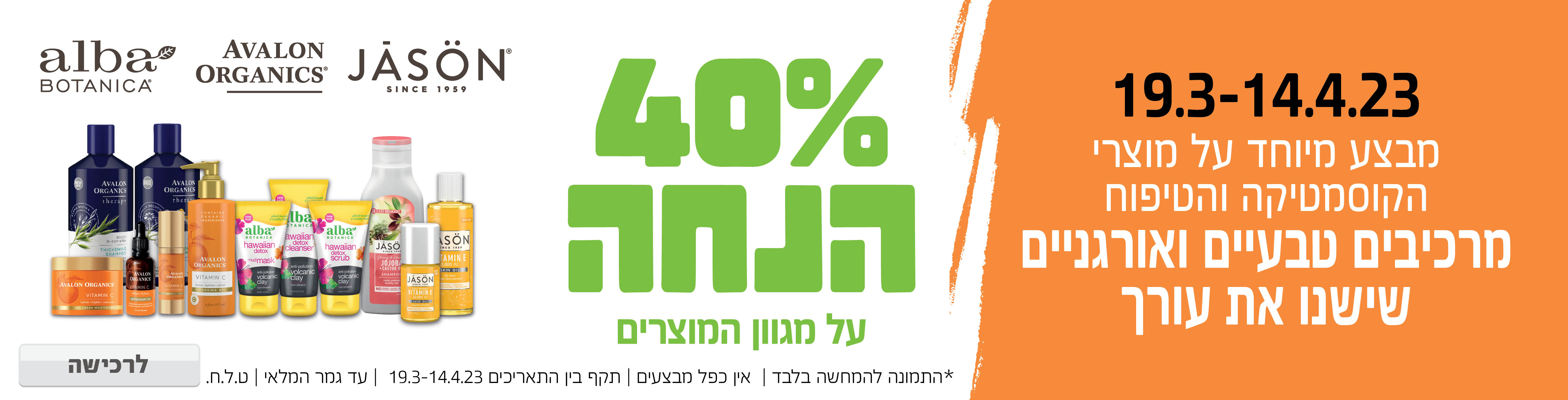 באנר מבצע  ג'ייסון